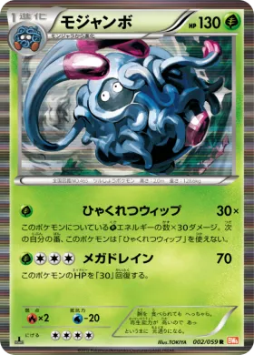 モジャンボ (Tangrowth) (BW6c 002) Cold Flare