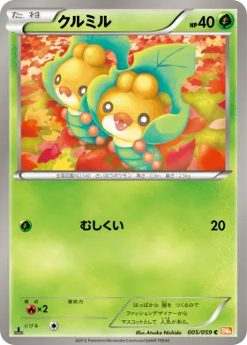 クルミル (Sewaddle) (BW6c 005) Cold Flare