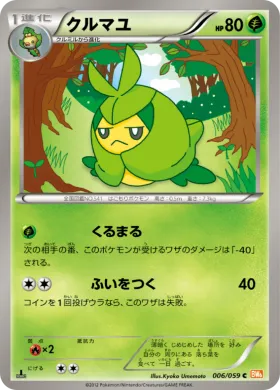 クルマユ (Swadloon) (BW6c 006) Cold Flare