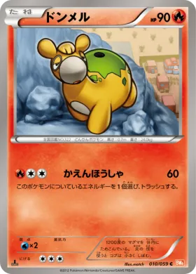 ドンメル (Numel) (BW6c 010) Cold Flare