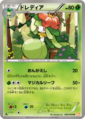 ドレディア (Lilligant) (BW6c 009) Cold Flare