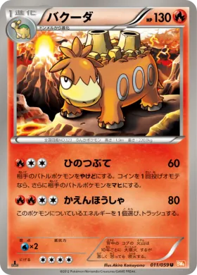 バクーダ (Camerupt) (BW6c 011) Cold Flare