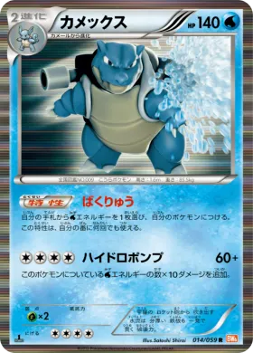 カメックス (Blastoise) (BW6c 014) Cold Flare