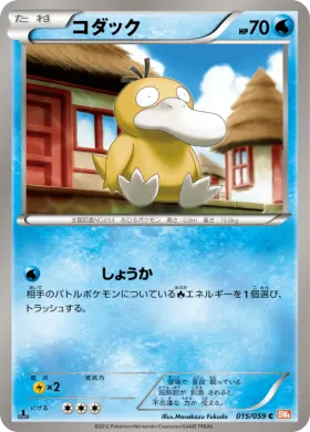 コダック (Psyduck) (BW6c 015) Cold Flare
