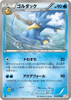ゴルダック (Golduck) (BW6c 016) Cold Flare