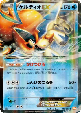 ケルディオEX (Keldeo ex) (BW6c 019) Cold Flare