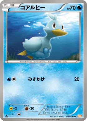 コアルヒー (Ducklett) (BW6c 017) Cold Flare
