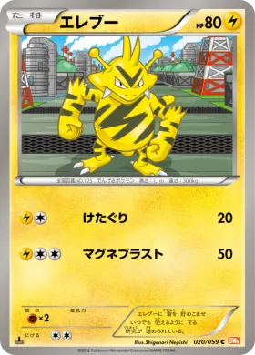 エレブー (Electabuzz) (BW6c 020) Cold Flare
