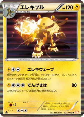エレキブル (Electivire) (BW6c 021) Cold Flare