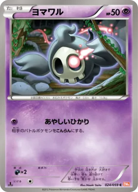 ヨマワル (Duskull) (BW6c 024) Cold Flare