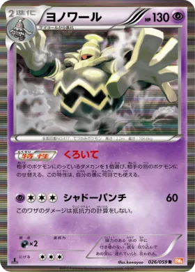ヨノワール (Dusknoir) (BW6c 026) Cold Flare