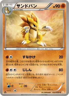 サンドパン (Sandslash) (BW6c 032) Cold Flare