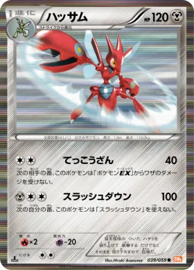 ハッサム (Scizor) (BW6c 039) Cold Flare