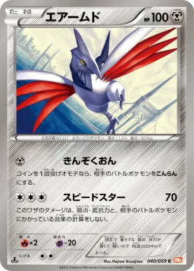 エアームド (Skarmory) (BW6c 040) Cold Flare