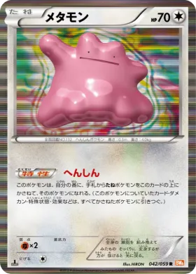 メタモン (Ditto) (BW6c 042) Cold Flare