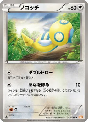 ノコッチ (Dunsparce) (BW6c 043) Cold Flare