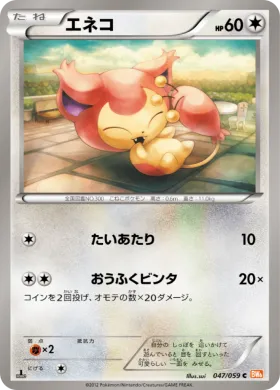 エネコ (Skitty) (BW6c 047) Cold Flare