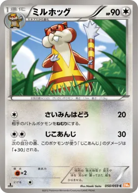 ミルホッグ (Watchog) (BW6c 050) Cold Flare