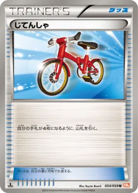 じてんしゃ (Bicycle) (BW6c 054) Cold Flare