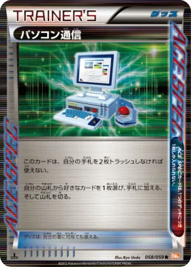 パソコン通信 (Computer Search) (BW6c 058) Cold Flare