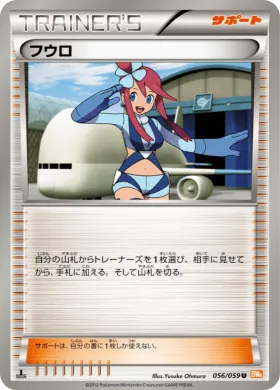 フウロ (Skyla) (BW6c 056) Cold Flare