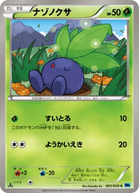 ナゾノクサ (Oddish) (BW6f 001) Freeze Bolt