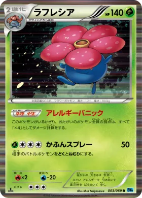ラフレシア (Vileplume) (BW6f 003) Freeze Bolt