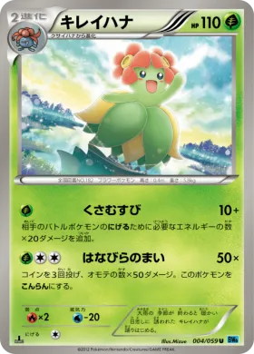 キレイハナ (Bellossom) (BW6f 004) Freeze Bolt