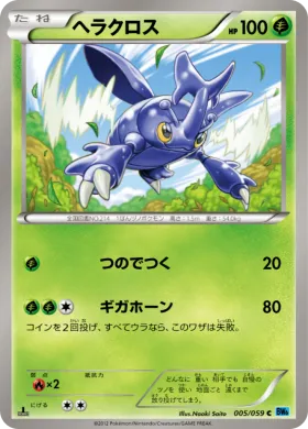 ヘラクロス (Heracross) (BW6f 005) Freeze Bolt