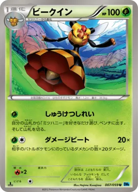 ビークイン (Vespiquen) (BW6f 007) Freeze Bolt
