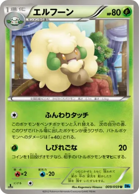 エルフーン (Whimsicott) (BW6f 009) Freeze Bolt