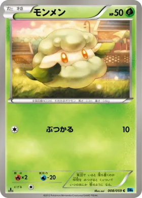 モンメン (Cottonee) (BW6f 008) Freeze Bolt