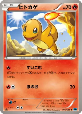 ヒトカゲ (Charmander) (BW6f 010) Freeze Bolt