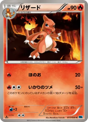 リザード (Charmeleon) (BW6f 011) Freeze Bolt