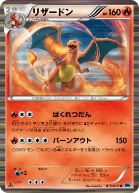 リザードン (Charizard) (BW6f 012) Freeze Bolt