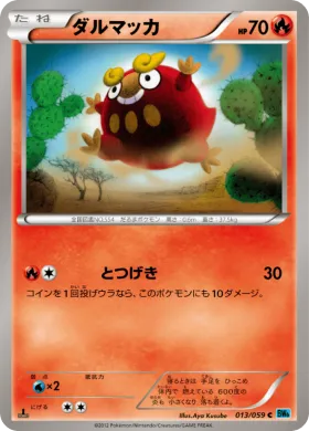 ダルマッカ (Darumaka) (BW6f 013) Freeze Bolt