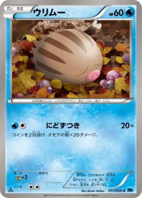 ウリムー (Swinub) (BW6f 017) Freeze Bolt