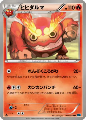 ヒヒダルマ (Darmanitan) (BW6f 014) Freeze Bolt