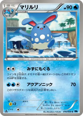 マリルリ (Azumarill) (BW6f 016) Freeze Bolt