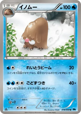 イノムー (Piloswine) (BW6f 018) Freeze Bolt