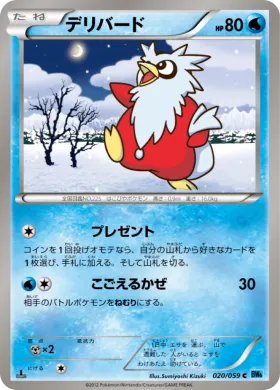 デリバード (Delibird) (BW6f 020) Freeze Bolt