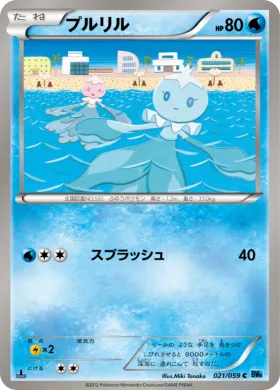 プルリル (Frillish) (BW6f 021) Freeze Bolt