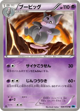 ブーピッグ (Grumpig) (BW6f 026) Freeze Bolt