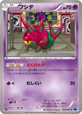 フシデ (Venipede) (BW6f 030) Freeze Bolt