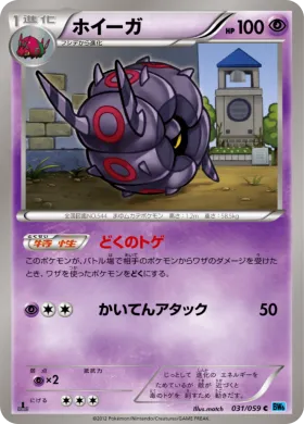 ホイーガ (Whirlipede) (BW6f 031) Freeze Bolt