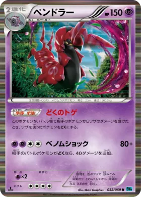 ペンドラー (Scolipede) (BW6f 032) Freeze Bolt