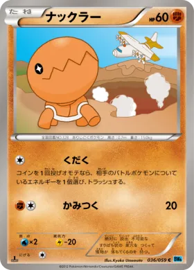 ナックラー (Trapinch) (BW6f 036) Freeze Bolt