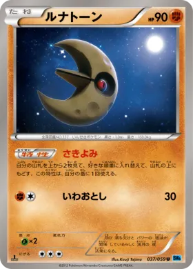 ルナトーン (Lunatone) (BW6f 037) Freeze Bolt
