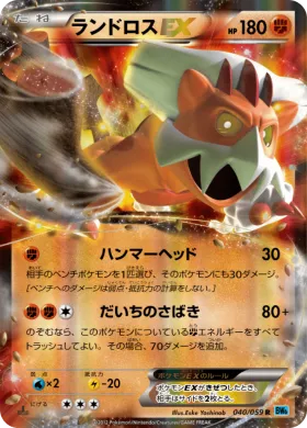ランドロスEX (Landorus EX) (BW6f 040) Freeze Bolt