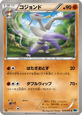 コジョンド (Mienshao) (BW6f 039) Freeze Bolt